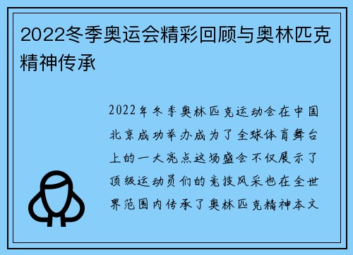 2022冬季奥运会精彩回顾与奥林匹克精神传承